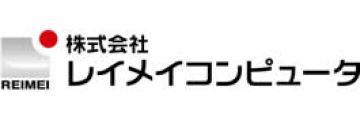 株式会社レイメイコンピュータ